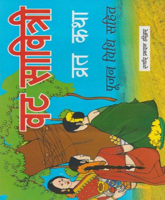 Vat Savitri Vrat Story Edition ( Randdher Publication )(PAPERACK, Hindi, RANDHIR PRAKASHAN)