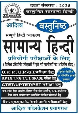 Aditya Vastunishth Samanya Hindi 6th Edition 2025 Sampurna Hindi Vyakaran For All Competitive Exams(Paperback, Hindi, Pawan Kumar Tiwari)