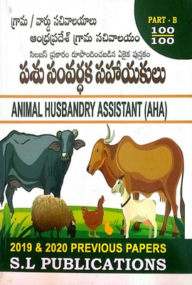 Grama Ward Sachivalayam (Ap) Animal Husbandry Assistant (Aha)(Paperback, SL PUBLICATIONS)