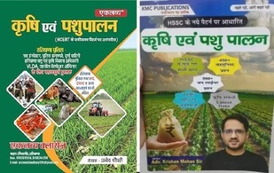 Eklavya Krishi Evam Pashupalan Specially For Haryana Police Examination 2024 For Sub Inspector Police Comando Durga Police VLDA With Krishi Evam Pashupalan Based On HSSC PYQ By Krishan Mohan Sir(Paperpack, Hindi, Parmod chaudhary, krishan Mohan Sir)