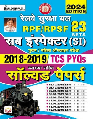 Railway RPF RPSF SI Sub Inspector 2018 And 2019 TCS PYQs Solved Papers Edition 2024 Total 23 PYQs Sets 2024 Edition (Hindi Medium) (4633) (Paperback, Think Tank Of Kiran Institute Of Career(Paperback, Hindi, s.n prasad)