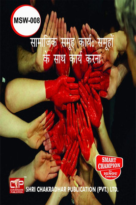 IGNOU MSW 8 Solved Guess Papers Pdf From IGNOU Study Material/Books Saamaajik Samooh Kaary : Samoohon Ke Saath Kaary Karana IGNOU MSW 2nd Year IGNOU MA Social Work(Paperback, Hindi, BHAVYA KUMAR SAHNI) IGNOU MSW 8 Solved Guess Papers Pdf From IGNOU Study Material/Books Saamaajik Samooh Kaary : Samoohon Ke Saath Kaary Karana IGNOU MSW 2nd Year IGNOU MA Social Work(Paperback, Hindi, BHAVYA KUMAR SAHNI)