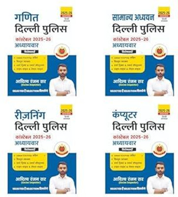 Delhi Police Constable Samanya Adhyan General Studies Ganit Mathematics Reasoning Computer Aditya Edition 2025-26 Combo Of Four Books Hindi Medium(Paperback, Hindi, ADITYA RUNJUNN)