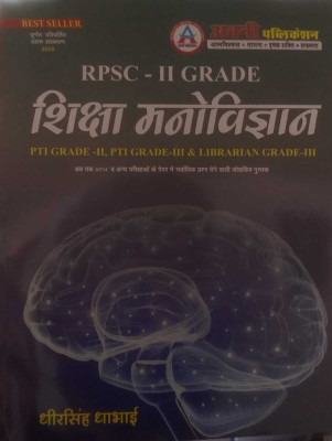 AVNI 2ND GRADE Shiksha Manovigyan 10TH EDTION 2025(Paperback, Hindi, AVNI PUBLICATION)