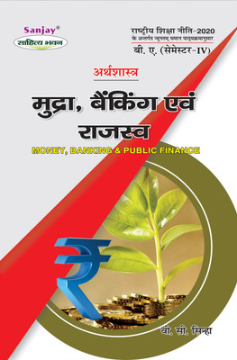 NEP Arthashastra - Mudra Banking Evam Rajaswa BA 4th Semester - Money Banking And Public Finance(Paperback, Hindi, Dr. V.C. Sinha, Dr. Ritika Sinha)