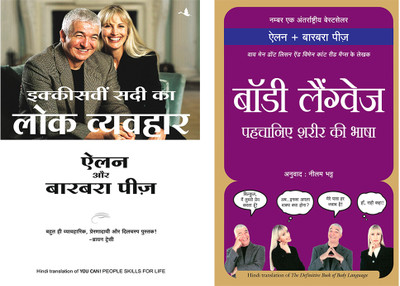 Body Language Pehchane Sharir Ki Bhasha + Ikkisvi Sadi Ka Lok Vyavhar(Paperback, Hindi, Allan & Barbara Pease, Allan & Barbara Pease)