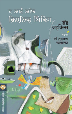 The Art Of Creative Thinking(Paperback, Marathi, ROD JUDKINS)