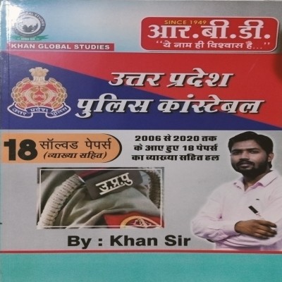 Khan Sir Up Police Constable Solved Paper 2006-2020(Paperback, Hindi, Khan sir)