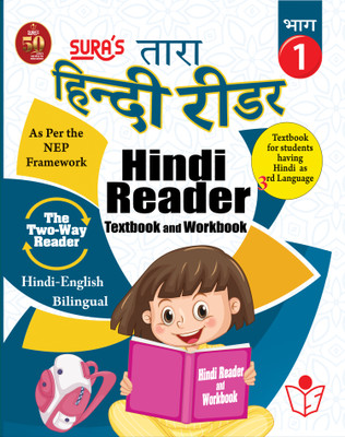 SURA`S Hindi Reader Textbook And Workbook (Hindi 3rd Language)(Hindi-English Bilingual) Guide - 1(Paperback, Hindi, A PANEL OF AUTHORS)