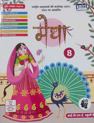 Medha Class 8(Paperback, Hindi, SHAIL THAKUR, MEENA SHRIVASTAV)