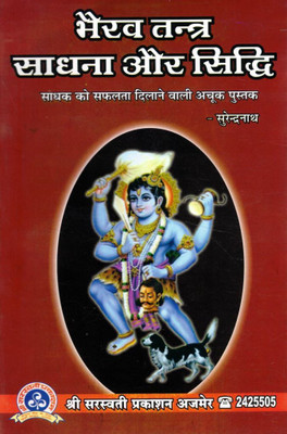 Bhairav Tantra Sadhna Aur Siddhi | Bhairav Upasana, Tantra Mantra Book In Hindi | Saraswati Prakashan(Paperback, Hindi, Surendranath (S.P))