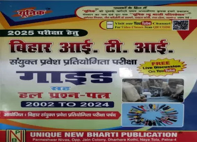 Unique Publication Bihar ITI Guide Entrance Exam 2025(Paperback, Hindi, Unique Publication)