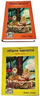 Sankshipt Mahabharat, Only Hindi, Volume-1,2 Hindi, (Code 511,39) By Gita Press Gorakhpur(Hardcover, Hindi, Gita Press Gorakhpur)