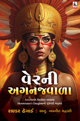 Verni Aganjwala> Montezuma’s Daughter (Gujarati Edition)(Paperback, Gujarati, Rider Haggard)