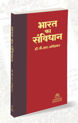 Bharat Ka Samvidhan WITH RED TITLE (भारत का संविधान) 106 संशोधन सहित The Constitution Of India WITH 106 AMENDMENT By Dr. B.R. Ambedkar, Hindi ----- FROM SAMYAK PRAKASHAN ----- Pocket Edition Size 8×4 (SET OF 2 BOOKS)(Paperback, Hindi, Dr. B.R. Ambedkar)