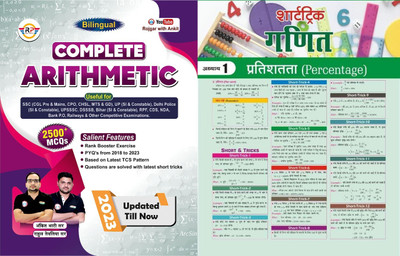 Complete Arithmetic Book By Ankit Bhati Sir Useful For (SSC CGL Pre And Mains,CPO CHSL MTS & GD UP SI Constable Delhi Police UPSSC DSSB Bihar CISF NDA Bank Po Railways & Other Competitive Exams(Paperpack, Hindi, Ankit Bhati) Complete Arithmetic Book By Ankit Bhati Sir Useful For (SSC CGL Pre And Mains,CPO CHSL MTS & GD UP SI Constable Delhi Police UPSSC DSSB Bihar CISF NDA Bank Po Railways & Other Competitive Exams(Paperpack, Hindi, Ankit Bhati)