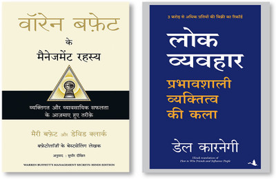 Lokvyavahar (Hindi) + Warren Buffett Ke Management Rahasya (Hindi)(Paperback, Hindi, DALE CARNEGIE, MARY BUFFETT AND DAVID CLARK)