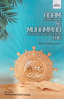 Adam Se Mohammad (Saw)Tak - Urdu In Roman English(SOFT BIND, Mohammad Rafi Sahab)
