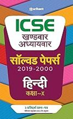 ICSE Khandwar Adhyaywar Solved Papers Hindi Class 10 For 2022 Exam(Paperback, Hindi, KAILASH KOHLI)