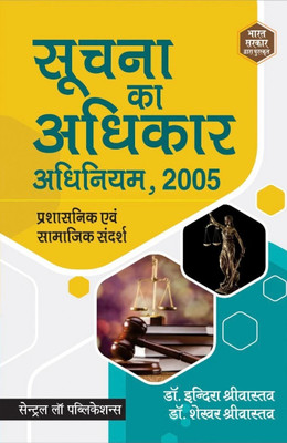Sochna Ka Adhikar Adhiniyam,2005(paperpack, Hindi, Indira Srivastava)