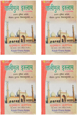 Talimul Islam (Hindi, Pack Of 4) (8285254860)(Hardcover, Hindi, Molana Muhammad Kifayatullah)