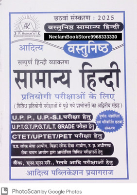 Aditya Vastunisht Samanya Hindi (752 Pages) (ORIGINAL BOOK) 6th Edition 2025(Paperback, Hindi, Pawan Kumar Tiwari)