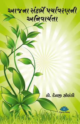 Aaj Na Sandarbhe Paryavaran Ni Anivaryata(Perfect, Gujarati, Dr. Devji Solanki)