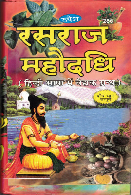 Rasraaj Mahodadhi(Hardcover, Hindi, Pandit Surdarshan Shastri Trivedi)