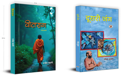 Veetraag +Doosri Jung (Set Of 2 Books In Hindi)(Paperback, Hindi, Rajendra Tyagi, Ravindra Kumar)