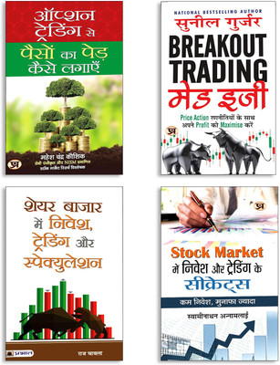 Stock Market Investing Secrets + Share Bazaar Guide + Option Trading Simplified + Breakout Trading Made Easy (4 Hindi Books Collection)(Paperback, Hindi, Swaminathan Annamalai, Raj Chawla, Mahesh Chander Kaushik, Sunil Gurjar) Stock Market Investing Secrets + Share Bazaar Guide + Option Trading Simplified + Breakout Trading Made Easy (4 Hindi Books Collection)(Paperback, Hindi, Swaminathan Annamalai, Raj Chawla, Mahesh Chander Kaushik, Sunil Gurjar)