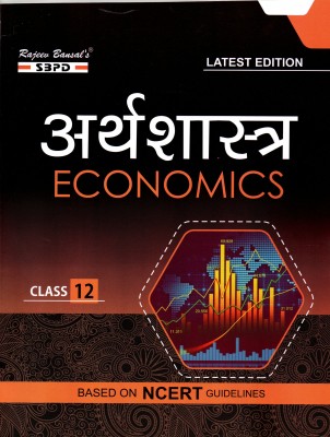 Arthshastra - Economics Class 12 Based On NCERT Guidelines For Various State Boards(Paperback, Hindi, Dr. Anupam Agarwal & Mrs. Sharad Agarwal)