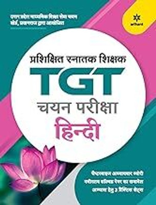Uttar Pradesh Prashikshit Snatak (TGT) Pariksha - Hindi (Old Edition)(GUIDE, Hindi, EXPERTS)