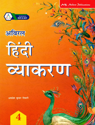 Aviral Hindi Vyakaran Class - 4(Paperback, Hindi, AVADHESH KUMAR TIWARI)
