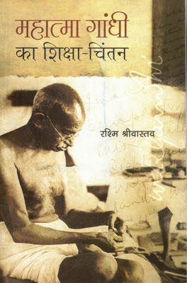 Mahatma Gandhi Ka Shiksha-Chintan | Rashim Shrivastav | Educational Philosophy Of Mahatma Gandhi(Paperback, Hindi, Dr. Rashim Shrivastav)