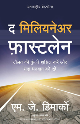 The Millionaire Fastlane(Hindi, Paperback, Demarco Mj)
