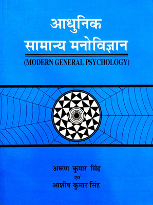 Aadhunik Samanya Manovigyan (Modern General Psychology)(Paperback, Hindi, Arun Kumar Singh, Ashish Kumar Singh)