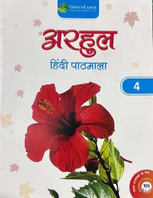 Arhul Hindi Pathmala Class 4(Paperback, Saroj Bishnoi, Vandana Chadda)