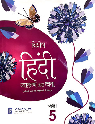 Vishesh Hindi Vyakaran Tatha Rachna Class 5(Paperback, Poonam Banga, Alya)