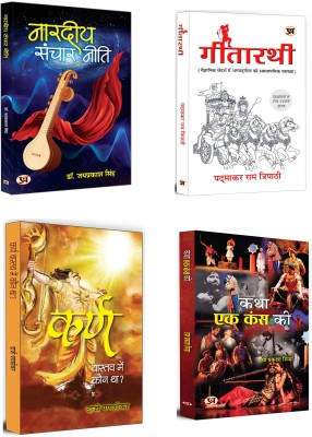 Nardiya Sanchar.. + Karna Vastav Mein.. + Gitarathi + Katha Ek Kans Ki | An Amazing Collection Of Contemporary And Ancient Literature (Set Of 4 Books In Hindi)(Paperback, Hindi, Jay Prakash Singh, Daji Panashikar, Padmakar Ram Tripathi, Daya Prakash Sinha)