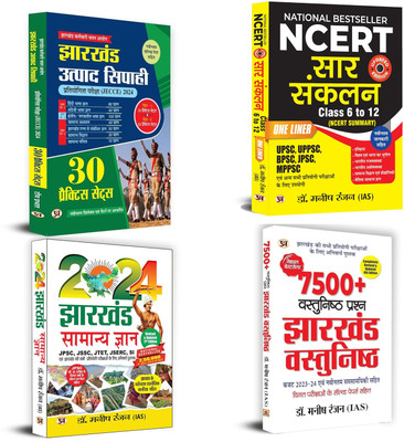 Jharkhand Exam Preparation Bundle 2024-2025 | JSSC Jharkhand Utpad Sipahi Pratiyogita Pareeksha 30 Practice Sets + NCERT Sar Sanklan Summary (Class 6 To 12) + Jharkhand General Knowledge+ 7500+ Jharkhand Objectives | Set Of 4 Books(Paperback, Hindi, Team Prabhat, Dr. Manish Rannjan) Jharkhand Exam Preparation Bundle 2024-2025 | JSSC Jharkhand Utpad Sipahi Pratiyogita Pareeksha 30 Practice Sets + NCERT Sar Sanklan Summary (Class 6 To 12) + Jharkhand General Knowledge+ 7500+ Jharkhand Objectives | Set Of 4 Books(Paperback, Hindi, Team Prabhat, Dr. Manish Rannjan)