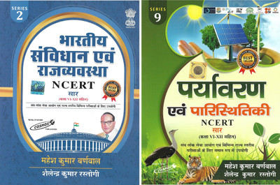 Bhartiya Samvidhan Evam Rajvyavastha | Paryavarn Evam Paristhitiki NCERT Edition - 2022(Paperback, Hindi, Mahesh Kumar Barnwal)