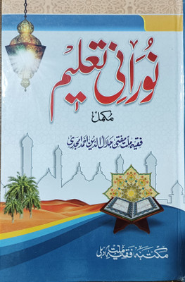 Noorani Taleem Urdu Book(HARDCOVER PERFECT BINDING, Urdu, MUFTI JALALUDDIN AHMAD AMJADI)