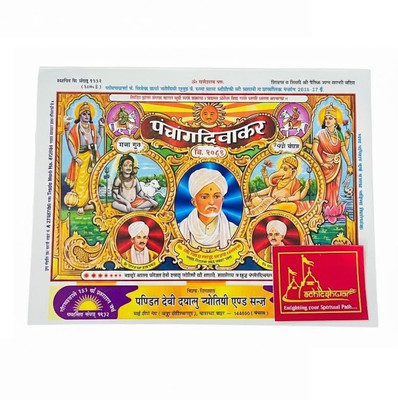 Panchang Divakar 2026-27 Panchang (New Editon) Vikram Samvat 2083 By Pandit Devi Dayalu Jyotishi(Paperback, Hindi, Pandit Devi Dayalu Jyotishi)