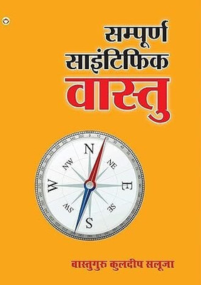 JAIARA Sampurna Scientific Vaastu By Vaastuguru Kuldeep Saluja(Hardcover, Hindi, Vaastuguru Kuldeep Saluja)