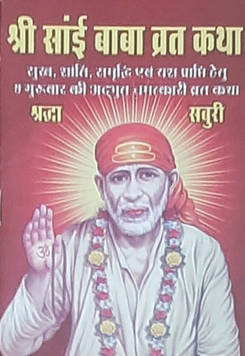12-Pack Of Shree Sai Baba Vrat Katha For Reading And Donate(Paperback, Hindi, A.H.Jain)