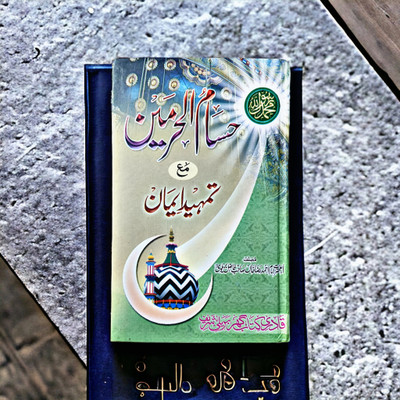 Hasamul Haramain With Tamheede Iman Book(Hardcover perfect binding, Urdu, Imam Ahmad Raza R.A.)