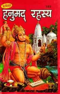 New Hanumad Rahasya Hard Cover In Hindi Book(Paper Book, Hindi, LAXMI PRAKASHAN)