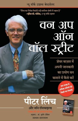 One Up On The Wall Street (Hindi) {Book}(Paperback, Hindi, Peter Lynch, John Rothchild)