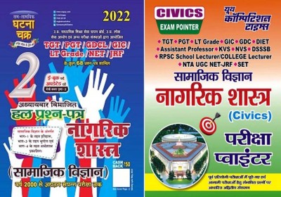 TGT PGT KVS DSSSB NVS GIC LT Grade CIVICS Chapterwise Solved Papers Book-1 Civics Chaptrwise Solved Papers (SSGC) Book-2 Civics Exam Pointer (YCT)(Paperback, Hindi, Samsamayik Ghatana Chakra & Youth Competition Times)