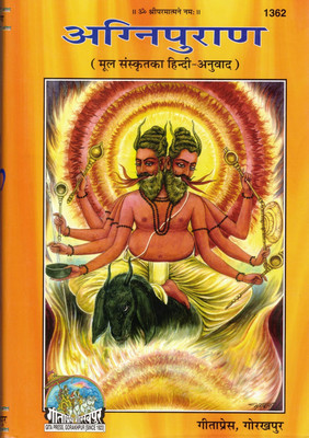 Agani Puraan || Agni Puran(Hardcover, Hindi, Generic)